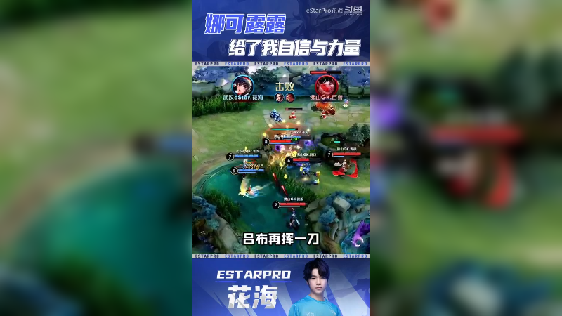 花海-娜可露露23连胜