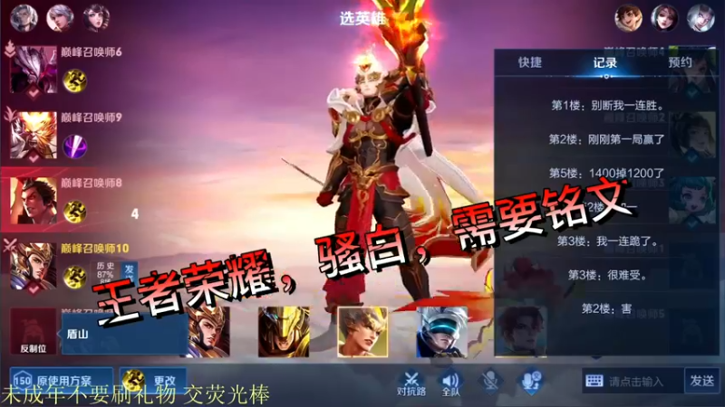 王者荣耀，骚白，需要铭文