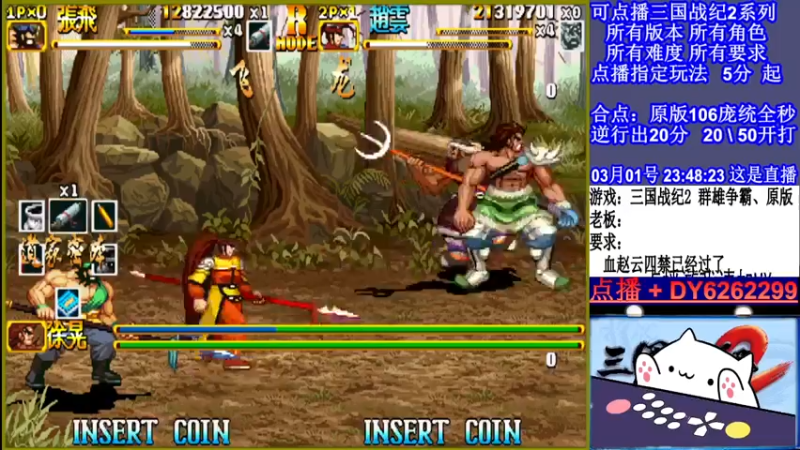 【2022-03-01 23点场】黑岩礁的直播间：三国战纪2全版本，全能