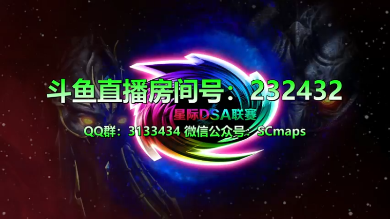 【2022-03-01 20点场】星际DSA联赛：天使風暴™️專業版