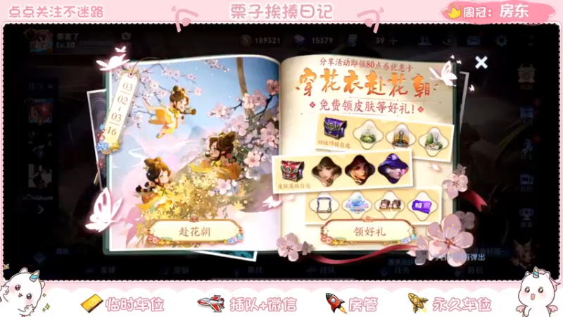【2022-03-02 20点场】栗子说：【栗子说】等你来上车鸭