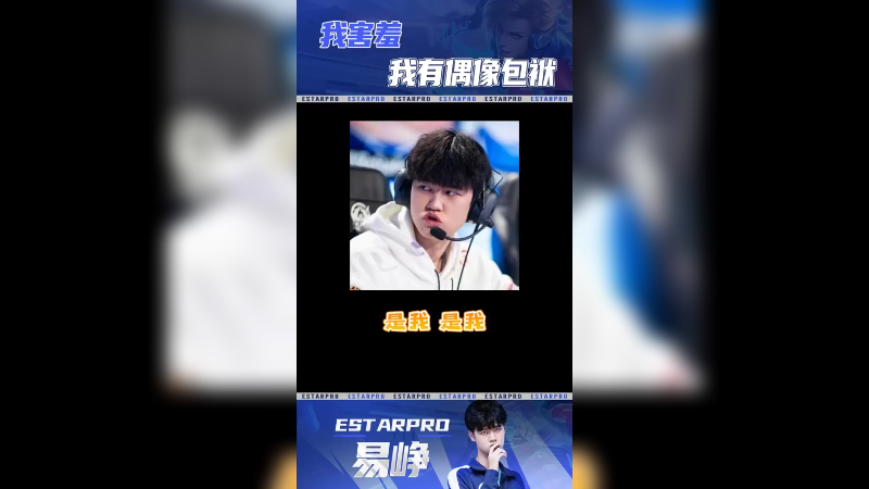 易峥-我没洗头我不露脸