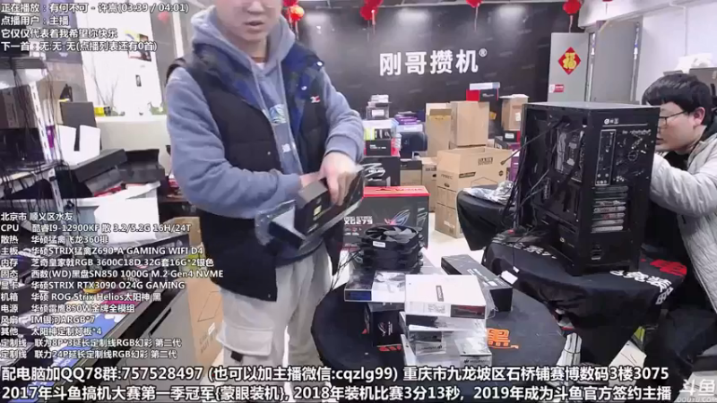 【2022-03-02 17点场】重庆刚哥金牌装机店：重庆刚哥 配电脑 3.8节活动中
