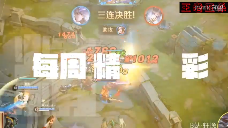 王者荣耀：各大游戏玩家合集，五连绝世合集，超然TOP3第四期！