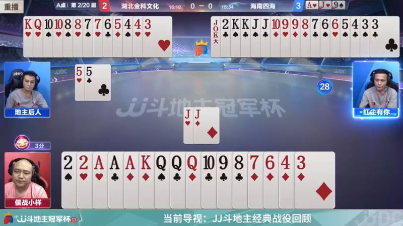 【2022-03-02 09点场】JJ斗地主官方：经典战役回顾 488743