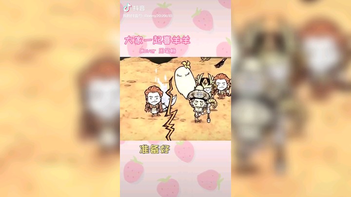 【阿邦就是小苞米】大家一起喜洋洋