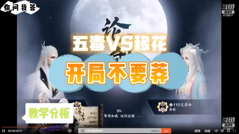 【天刀手游】你问我答-五毒VS移花，开局不要莽