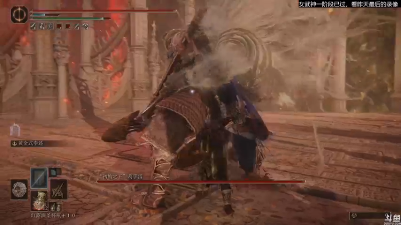 【2022-03-02 19点场】猫叔灬灬：【猫叔】 艾尔登法环单挑女武神一阶段已过