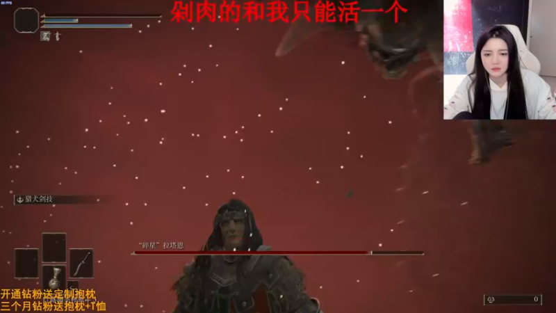 【2022-03-02 01点场】野生小师妹：碎星和我只能活一个