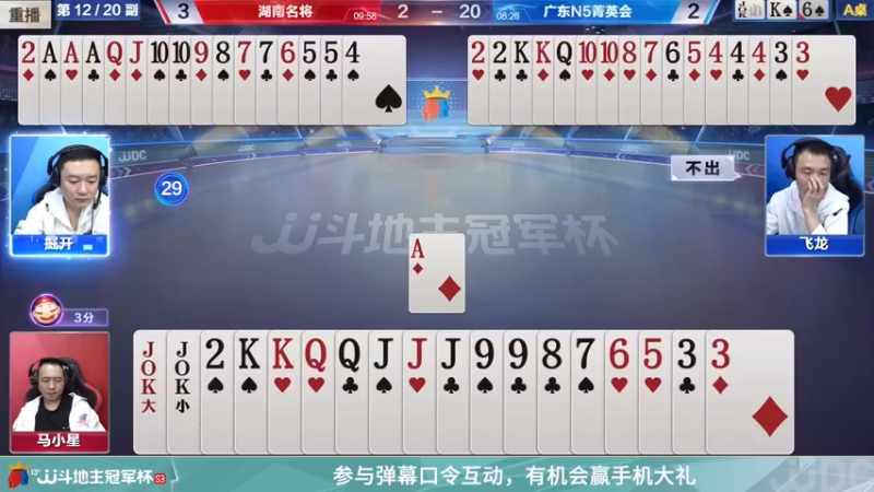 【2022-03-02 20点场】JJ斗地主官方：经典战役回顾 488743