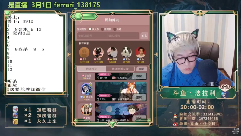 【2022-03-02 01点场】法拉利的直播间：斗鱼NO.1最强心理学技术主播来了