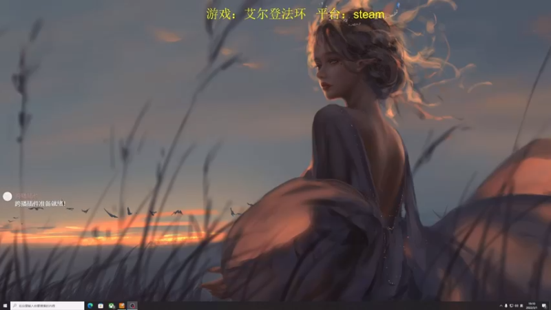 【2022-03-01 19点场】是七宝呀：《艾尔登法环》主播要挑菜的看！！