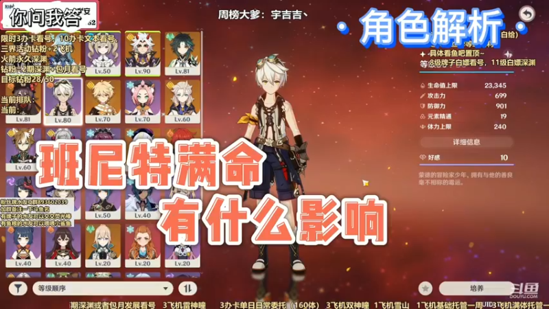 【原神】你问我答-班尼特满命有什么影响