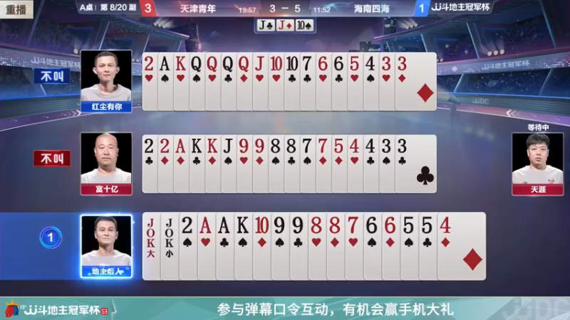 【2022-03-02 03点场】JJ斗地主官方：经典战役回顾 488743