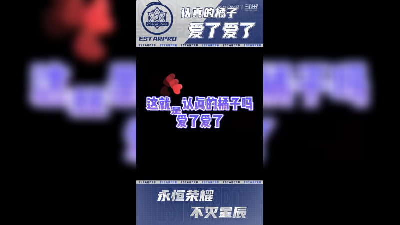 橘子-认真的橘子