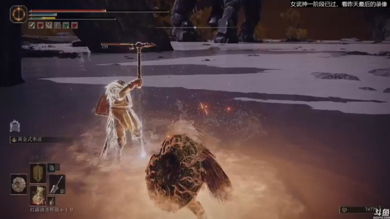 【2022-03-02 15点场】猫叔灬灬：【猫叔】 艾尔登法环单挑女武神一阶段已过