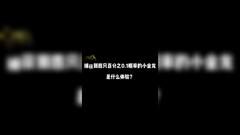 3月的第一次欧气！快吸！