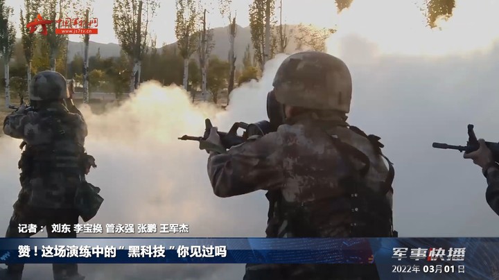 赞！这场演练中的“黑科技”你见过吗