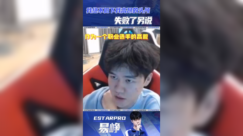 易峥-绝不低下我高傲的头颅