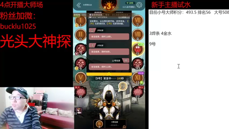 【狼人杀】野鹿子君的精彩时刻 20220301 19点场