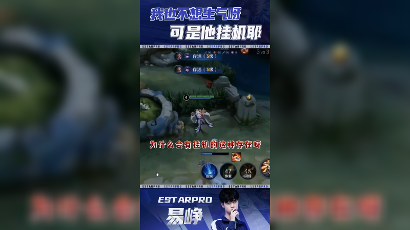 易峥--我也不想生气呀，可是他挂机耶