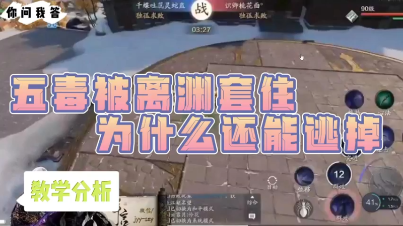 【天刀手游】你问我答-五毒被离渊套住为什么还能逃掉