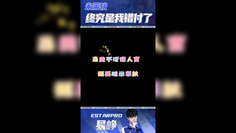 易峥-终究是我错付了