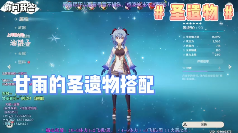 【原神】你问我答-甘雨的圣遗物搭配