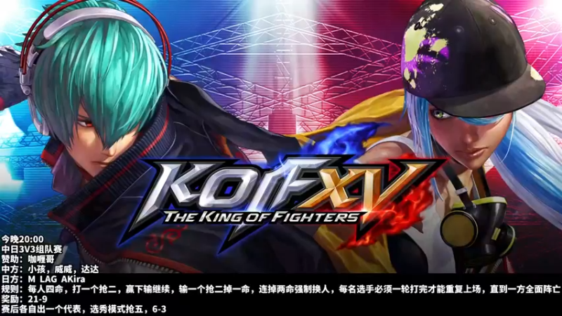 【2022-03-01 19点场】边哥BeenGor：直播：拳皇15中日3V3组队赛！