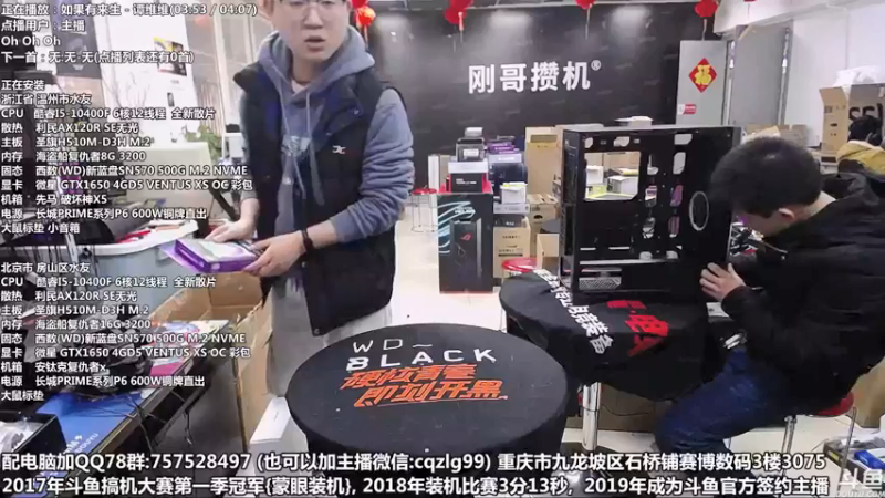 【2022-03-02 13点场】重庆刚哥金牌装机店：重庆刚哥 配电脑 3.8节活动中