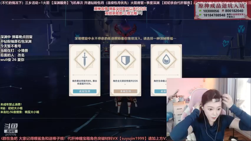 【2022-03-01 15点场】初初大小姐：【专业深渊女主播】双倍亲密度 三倍上限~