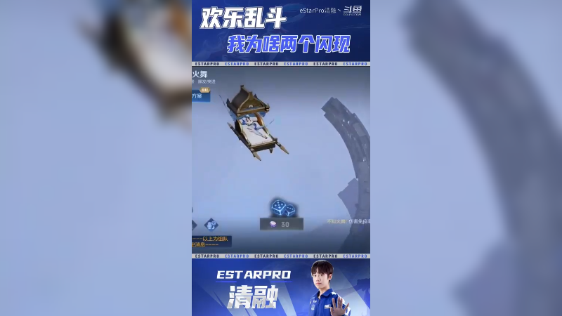 清融--我为啥有两个闪现