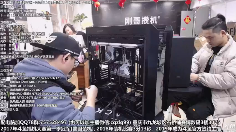 【2022-03-02 15点场】重庆刚哥金牌装机店：重庆刚哥 配电脑 3.8节活动中