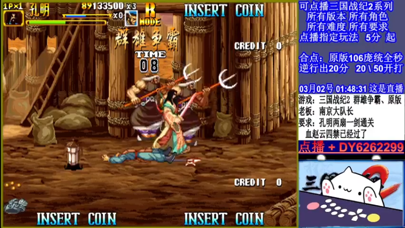 【2022-03-02 01点场】黑岩礁的直播间：三国战纪2全版本，全能