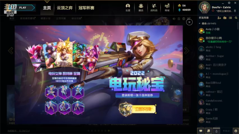 【2022-03-02 04点场】27157丶Calvin：27157欧气满满直播间来5手新礼物