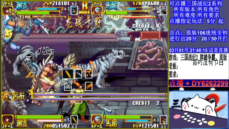 【2022-03-01 21点场】黑岩礁的直播间：三国战纪2全版本，全能