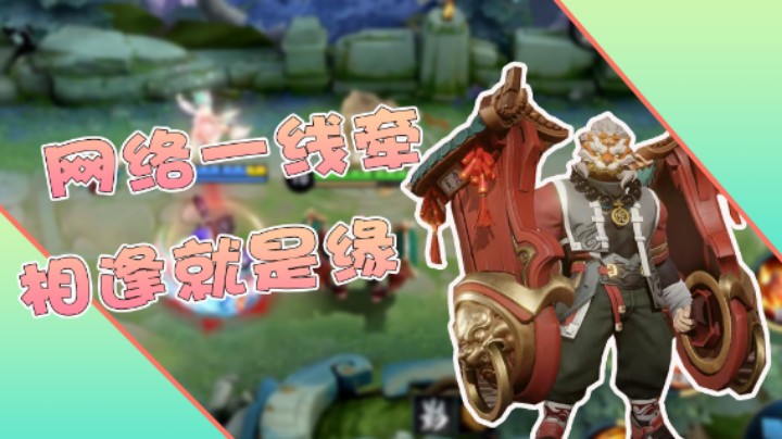 【小乃丸】网络一线牵，相逢就是缘。我只能帮你们到这儿了！
