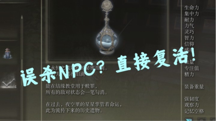 【艾尔登法环】误杀NPC？直接复活！
