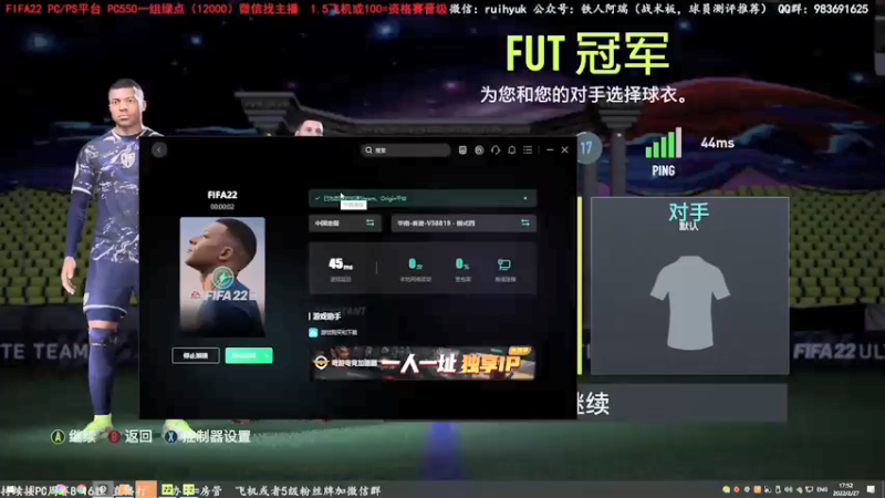 【2022-02-27 17点场】铁人阿瑞：FIFA22周赛又来了，双平台冲16胜