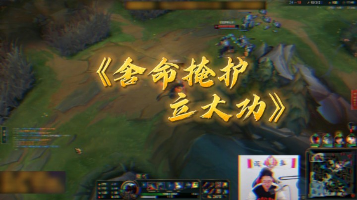 这波舍命掩护 立大功！