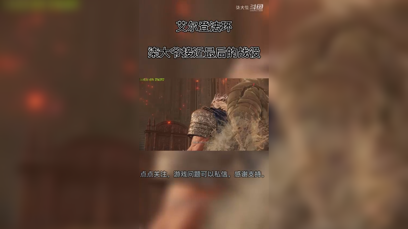 艾尔登法环BOSS战