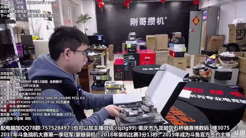 【2022-03-03 11点场】重庆刚哥金牌装机店：重庆刚哥 配电脑 3.8节活动中