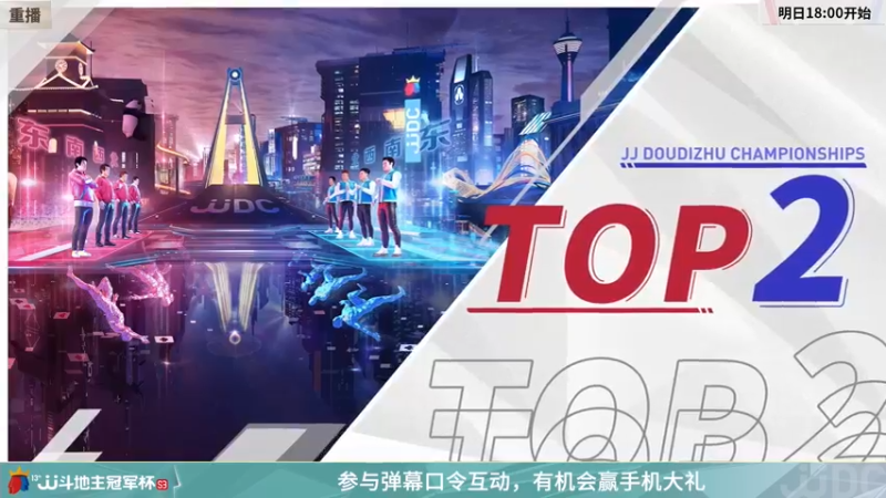 【2022-03-03 18点场】JJ斗地主官方：经典战役回顾 488743