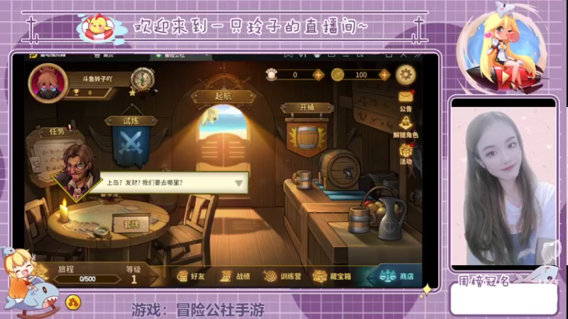 【2022-03-03 18点场】铃子是玲子吖：游戏：冒险公社手游