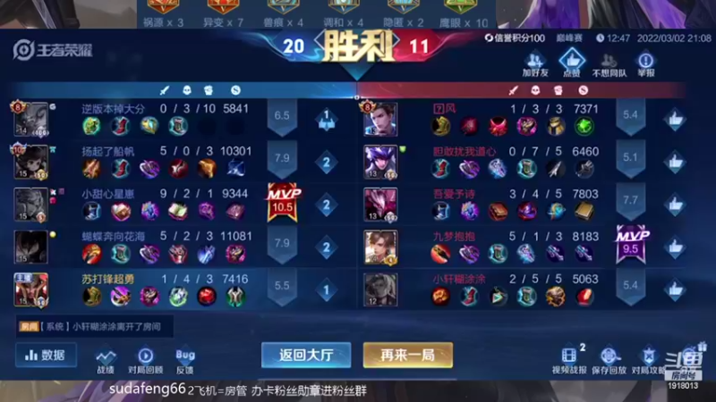 【2022-03-02 21点场】苏打锋：边惩蒙恬最强出装打法
