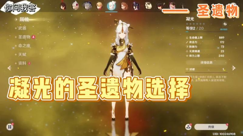 【原神】你问我答-凝光的圣遗物选择