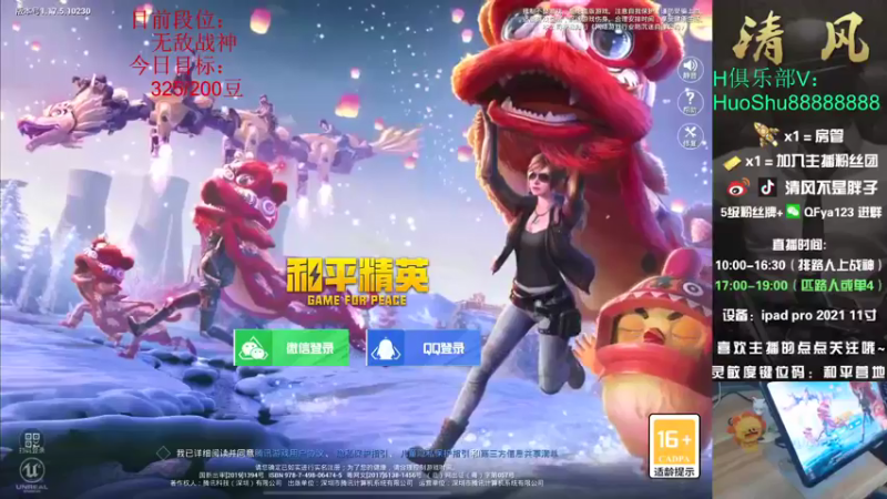 【2022-03-03 10点场】清风不是胖子：战神局~猛的上淘汰分！