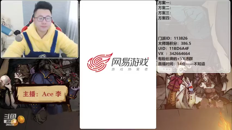 【2022-03-02 14点场】Ace丶老李：#狼人杀官方#欢乐水友局