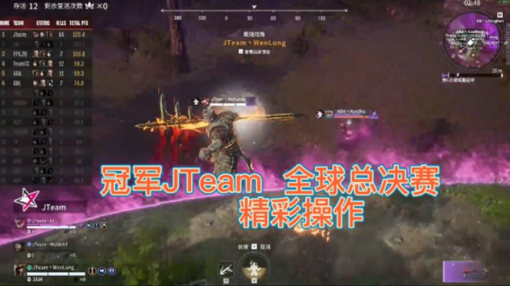 冠军JTeam【永劫无间】全球总决赛