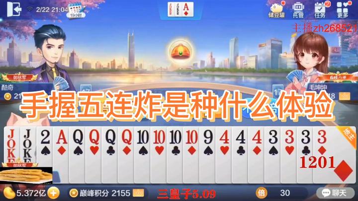 手握五连炸是种什么体验